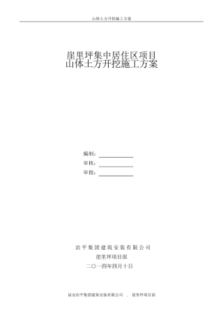 山体土方开挖施工方案