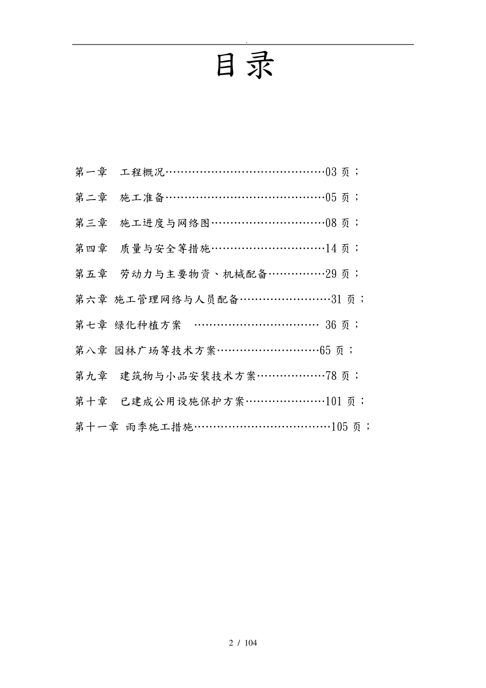 山体公园园林景观工程施工设计方案_第2页
