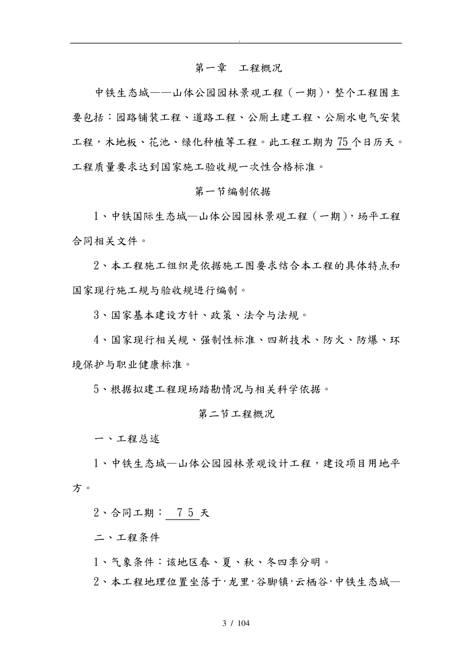 山体公园园林景观工程施工设计方案_第3页