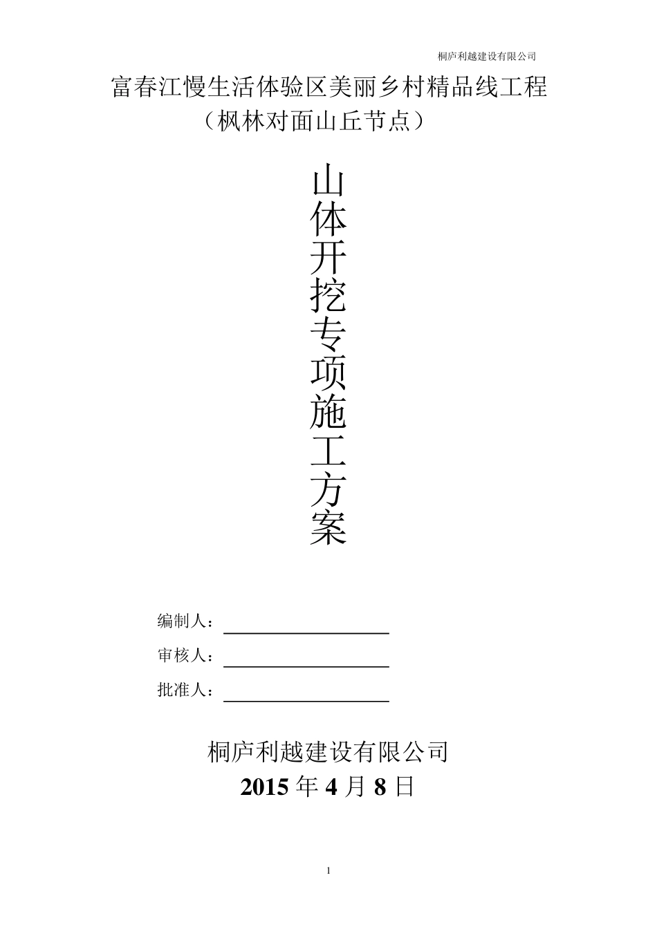 山体开挖专项施工方案_第1页