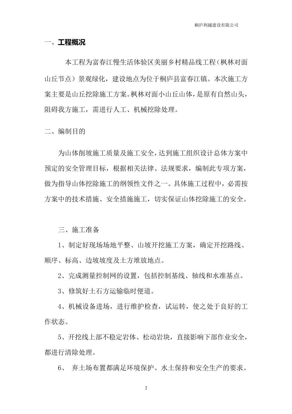 山体开挖专项施工方案_第2页