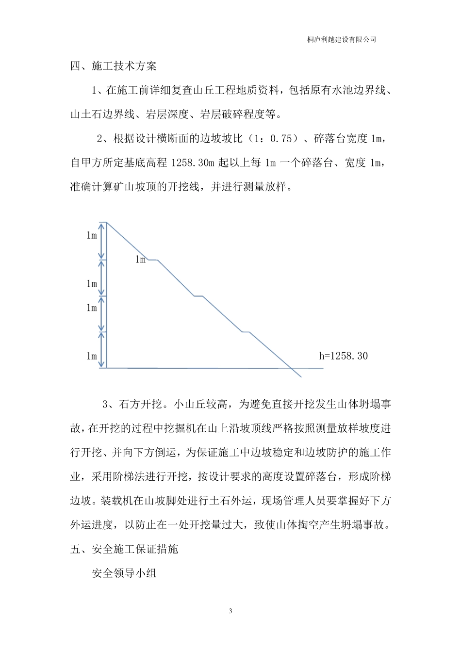 山体开挖专项施工方案_第3页
