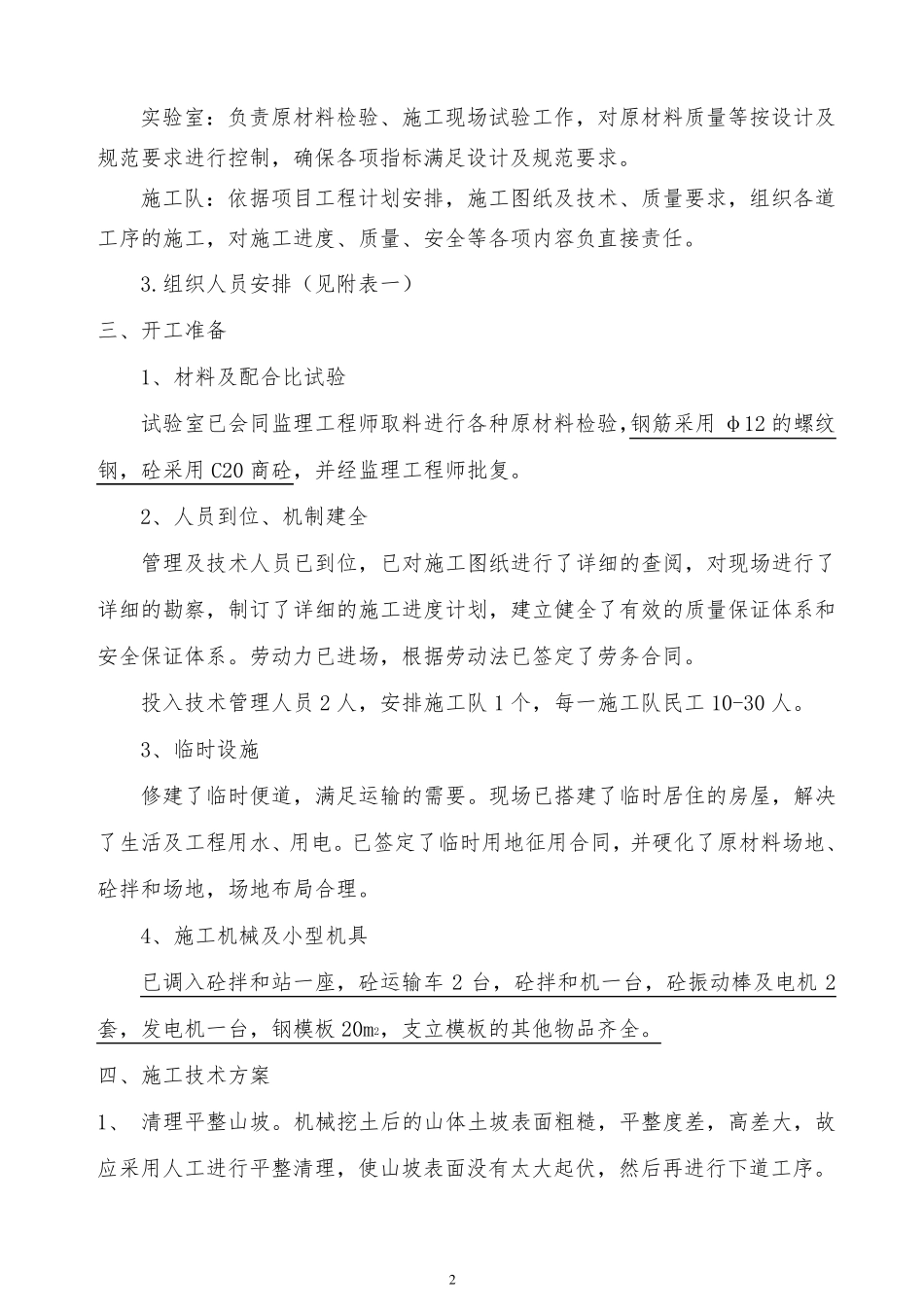 山体护坡工程施工方案_第2页