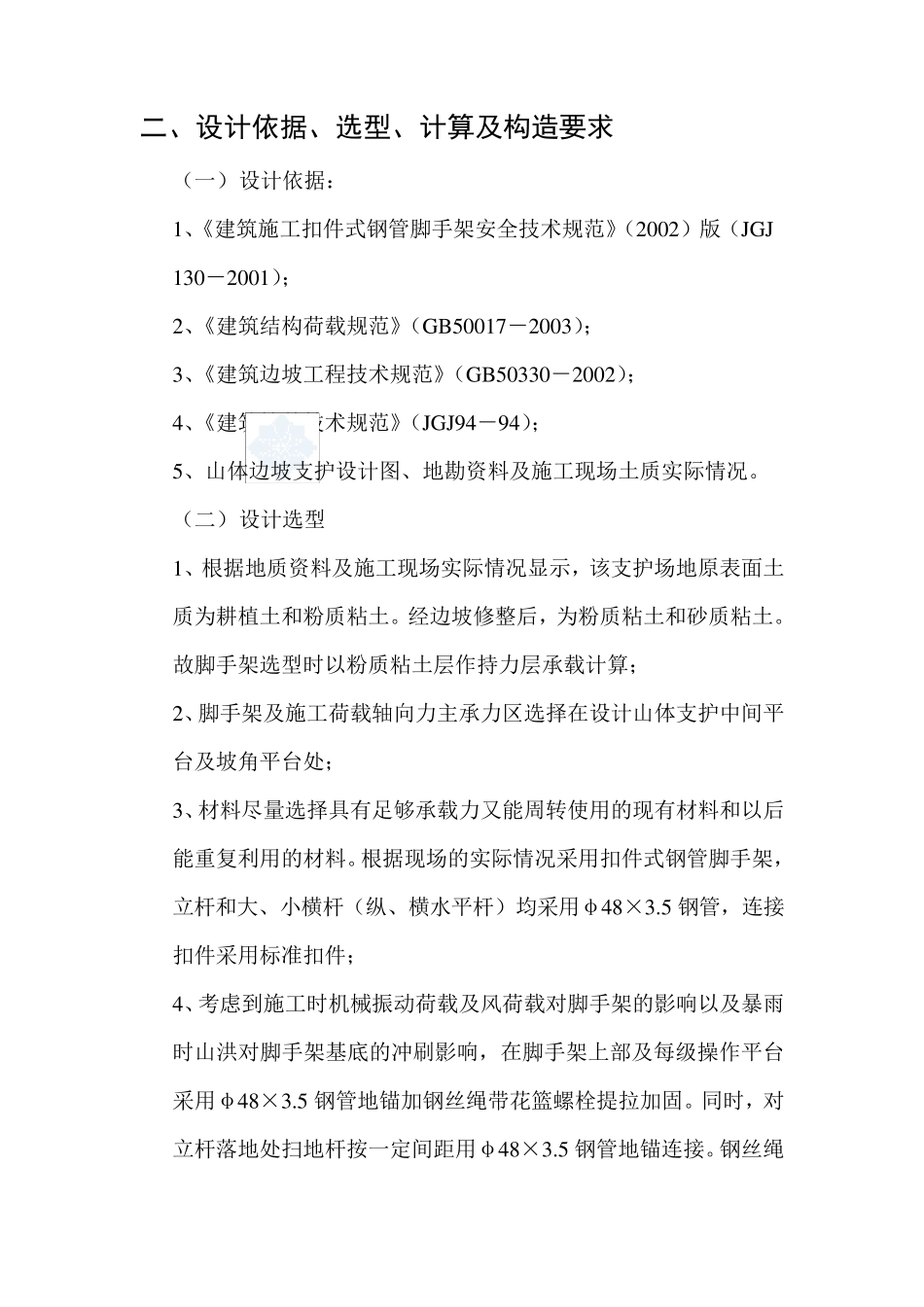 山体护坡工程脚手架施工方案_第2页