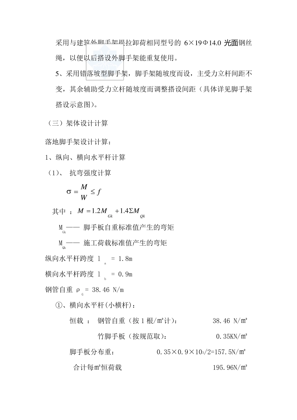 山体护坡工程脚手架施工方案_第3页