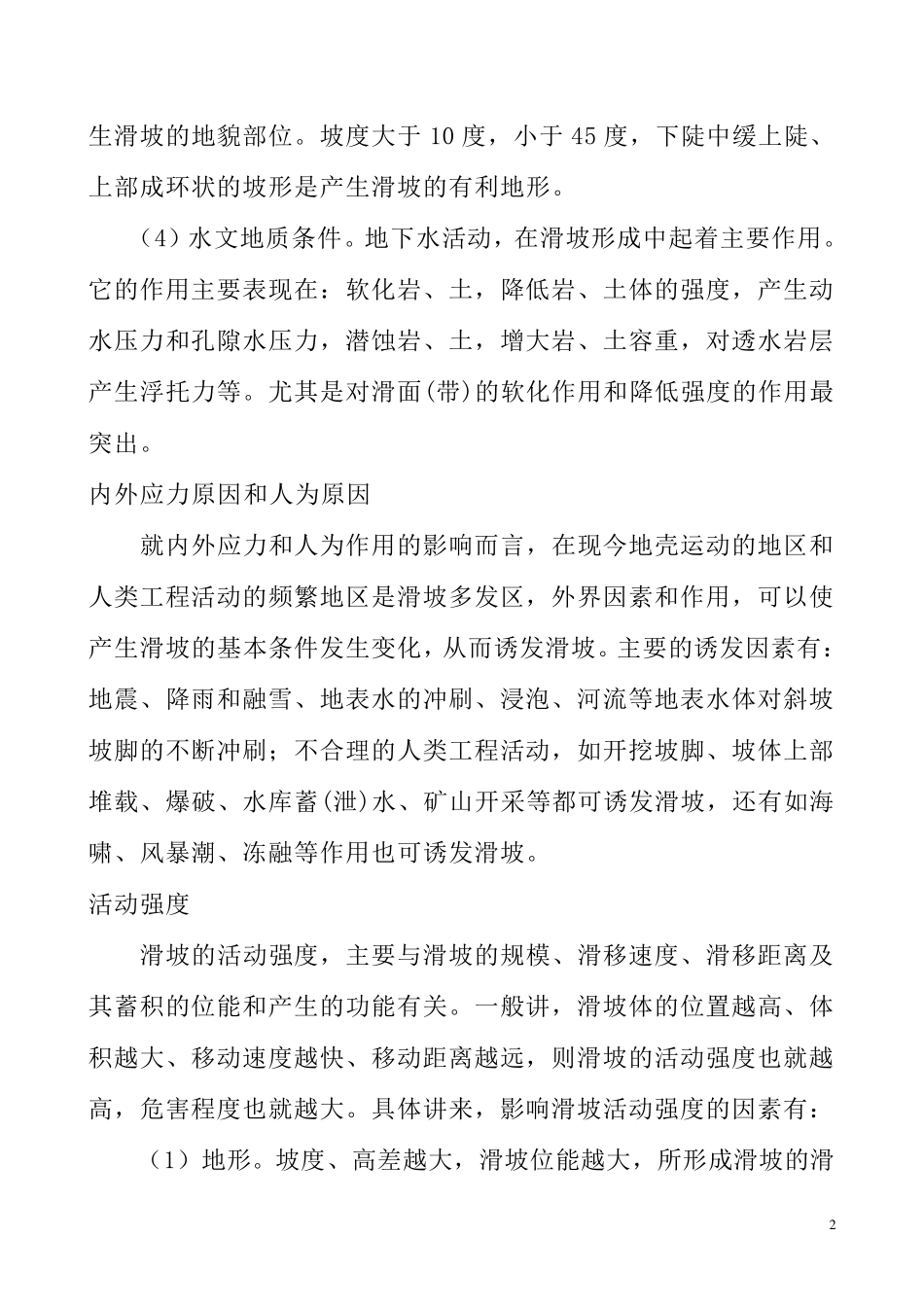 山体滑坡安全知识培训_第2页