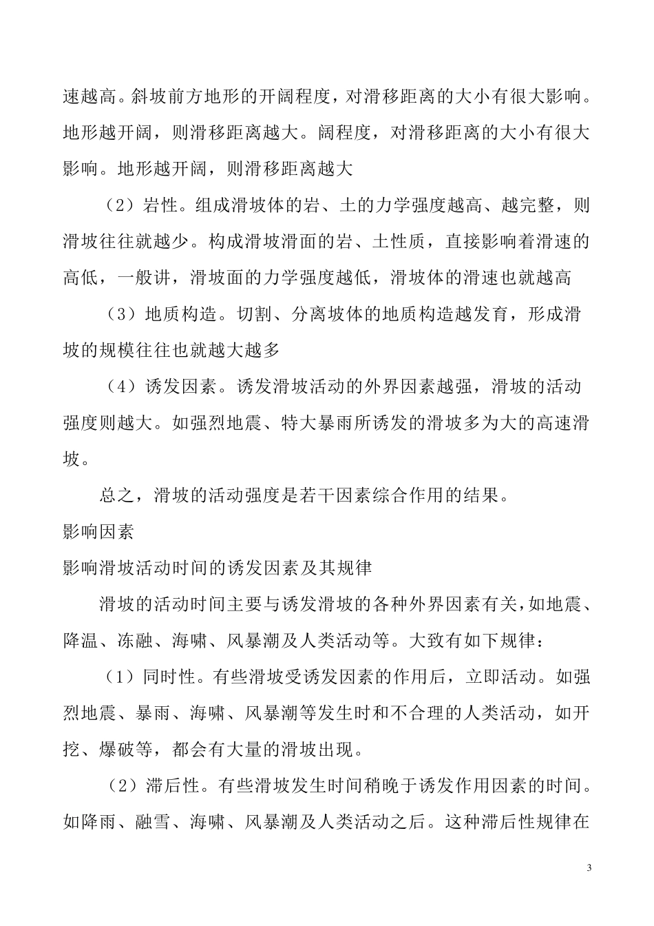 山体滑坡安全知识培训_第3页