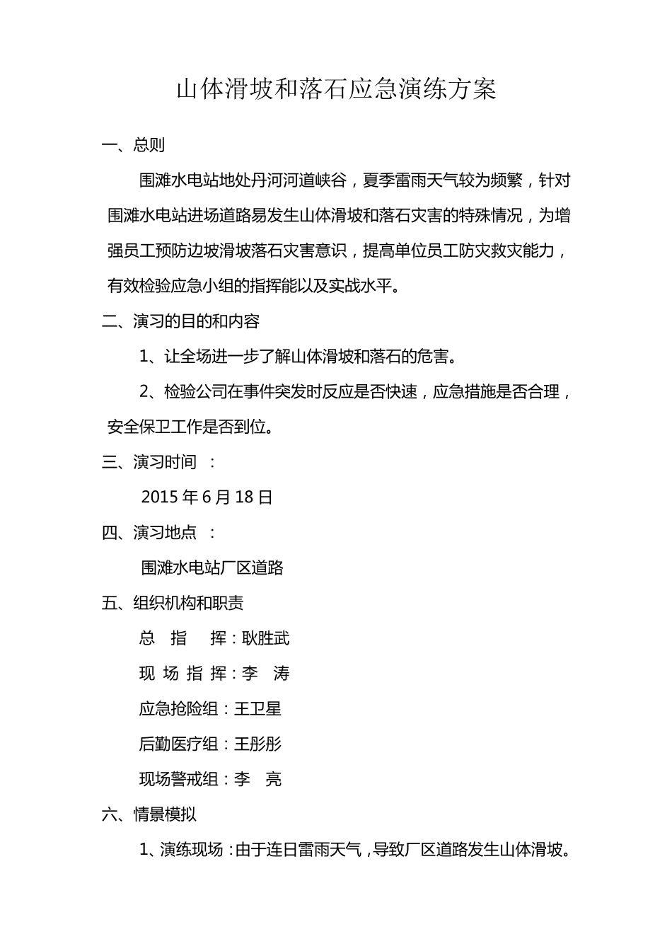 山体滑坡应急演练方案_第2页