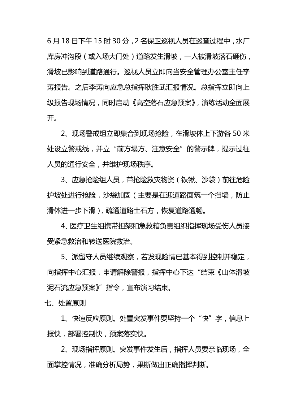 山体滑坡应急演练方案_第3页