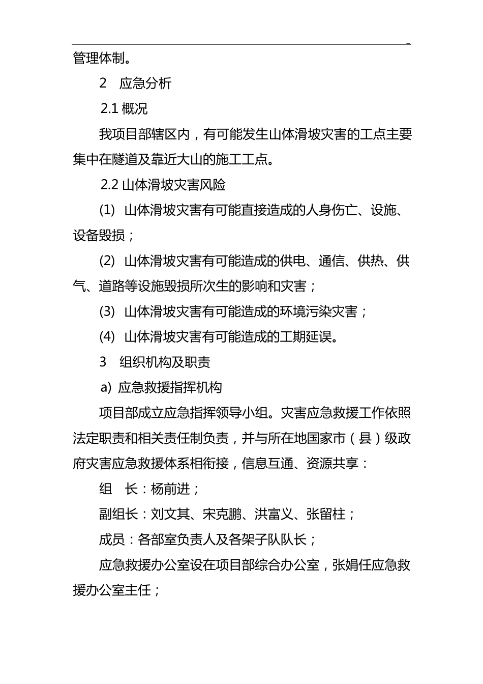 山体滑坡应急处理方案_第2页