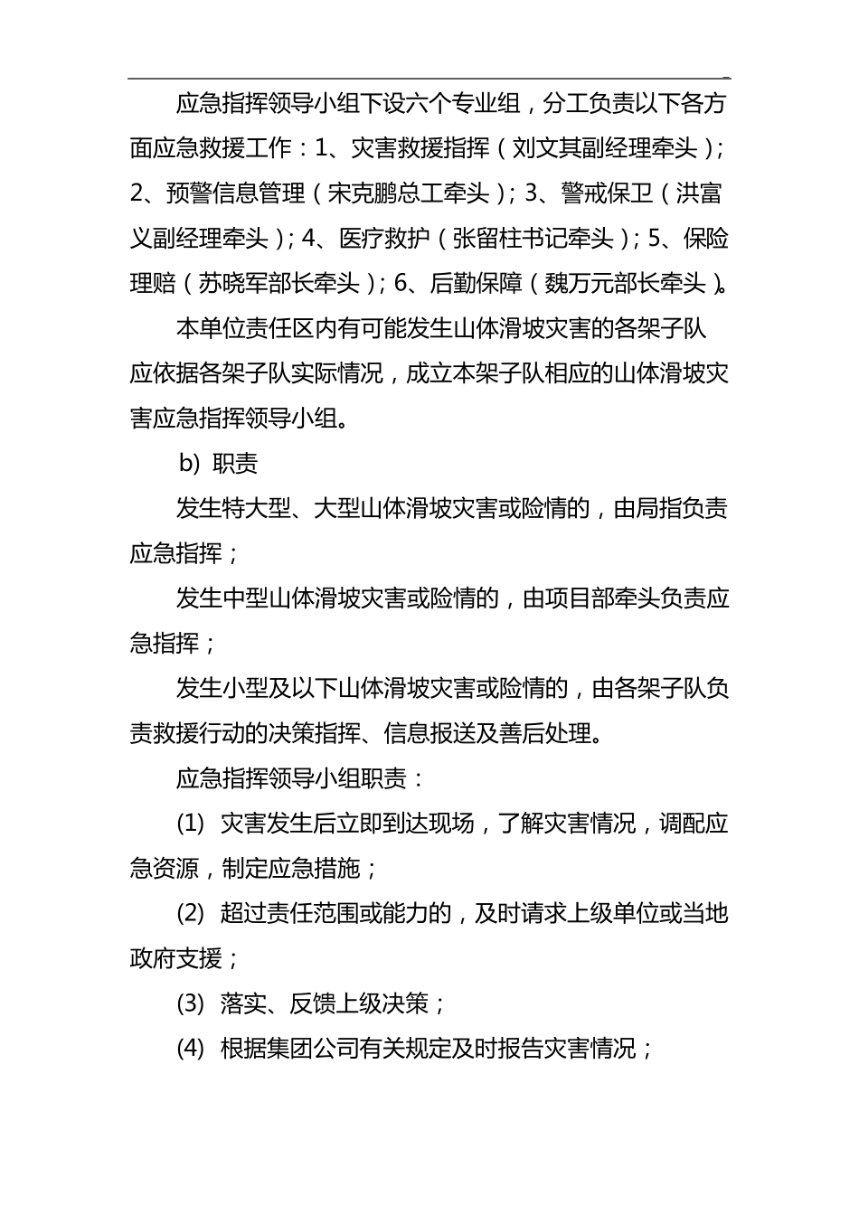 山体滑坡应急处理方案_第3页