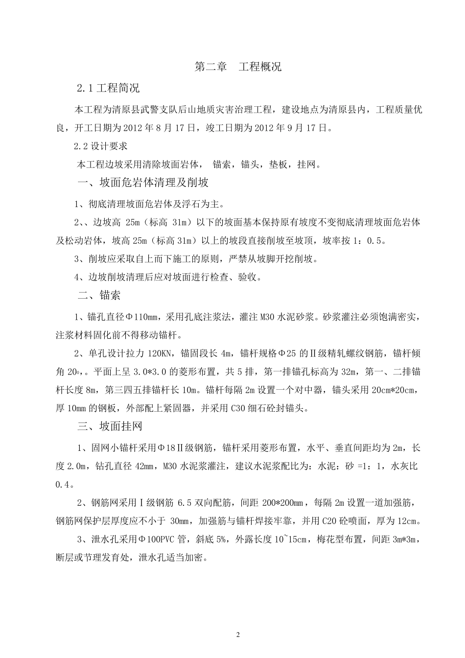 山体滑坡施工组织设计_第3页