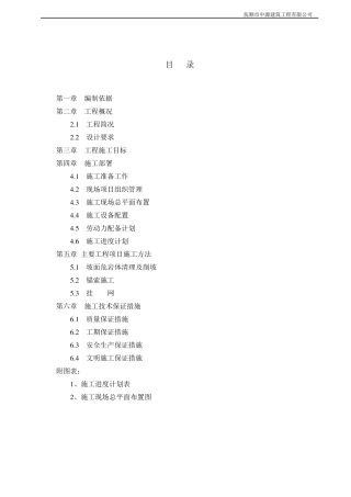 山体滑坡施工组织设计