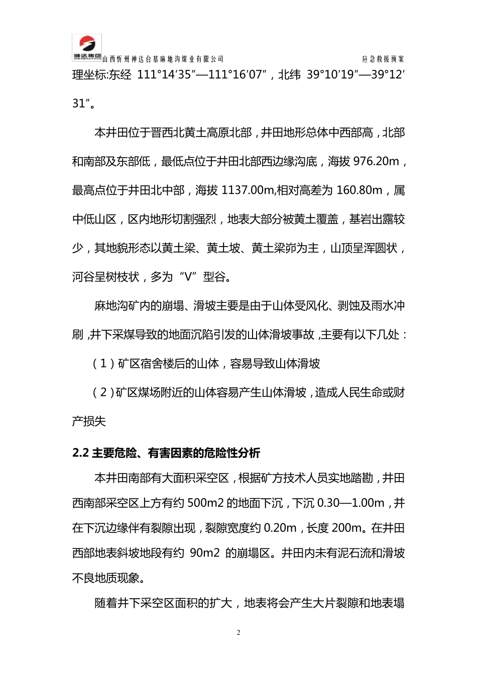 山体滑坡应急预案_第2页