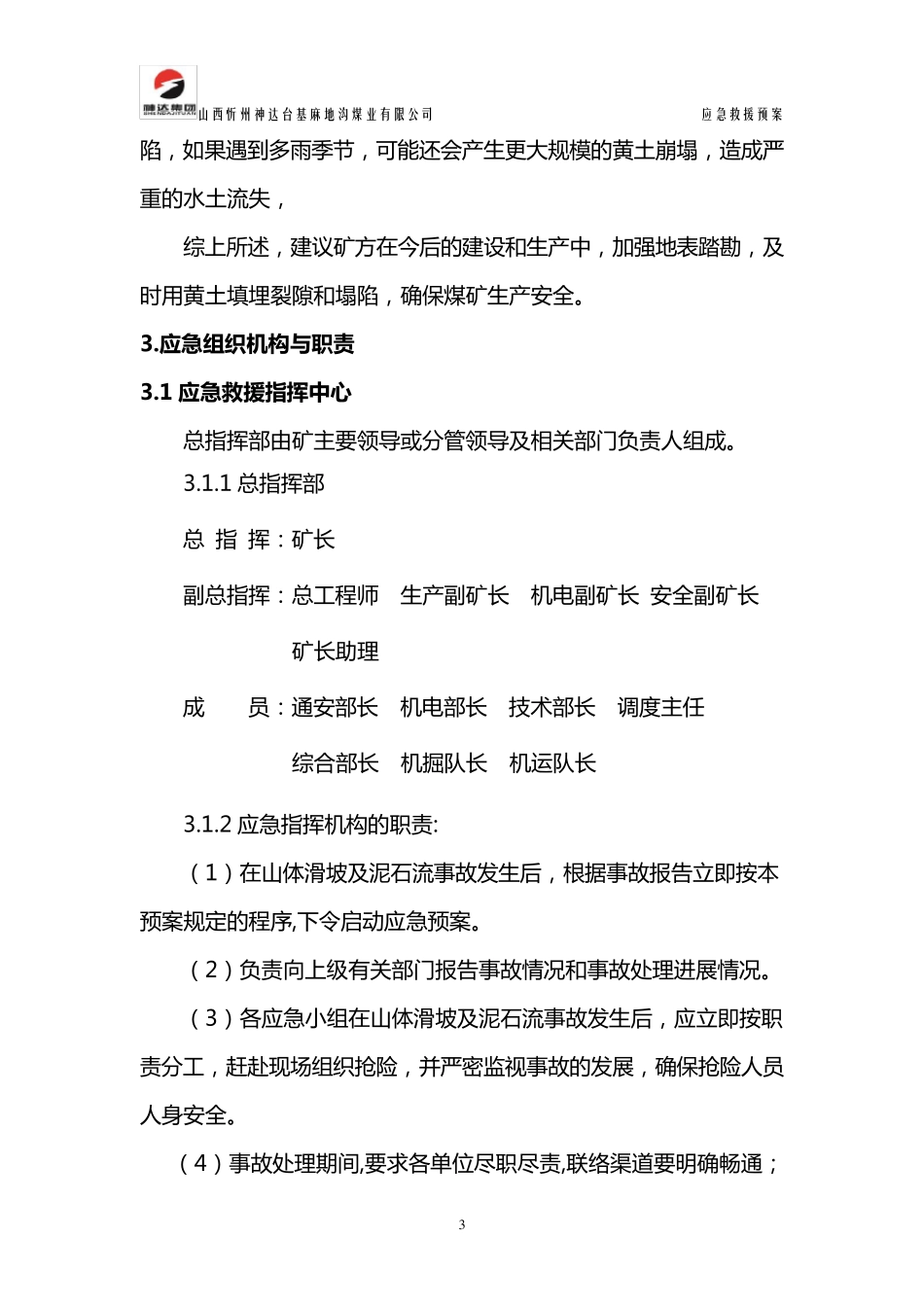 山体滑坡应急预案_第3页