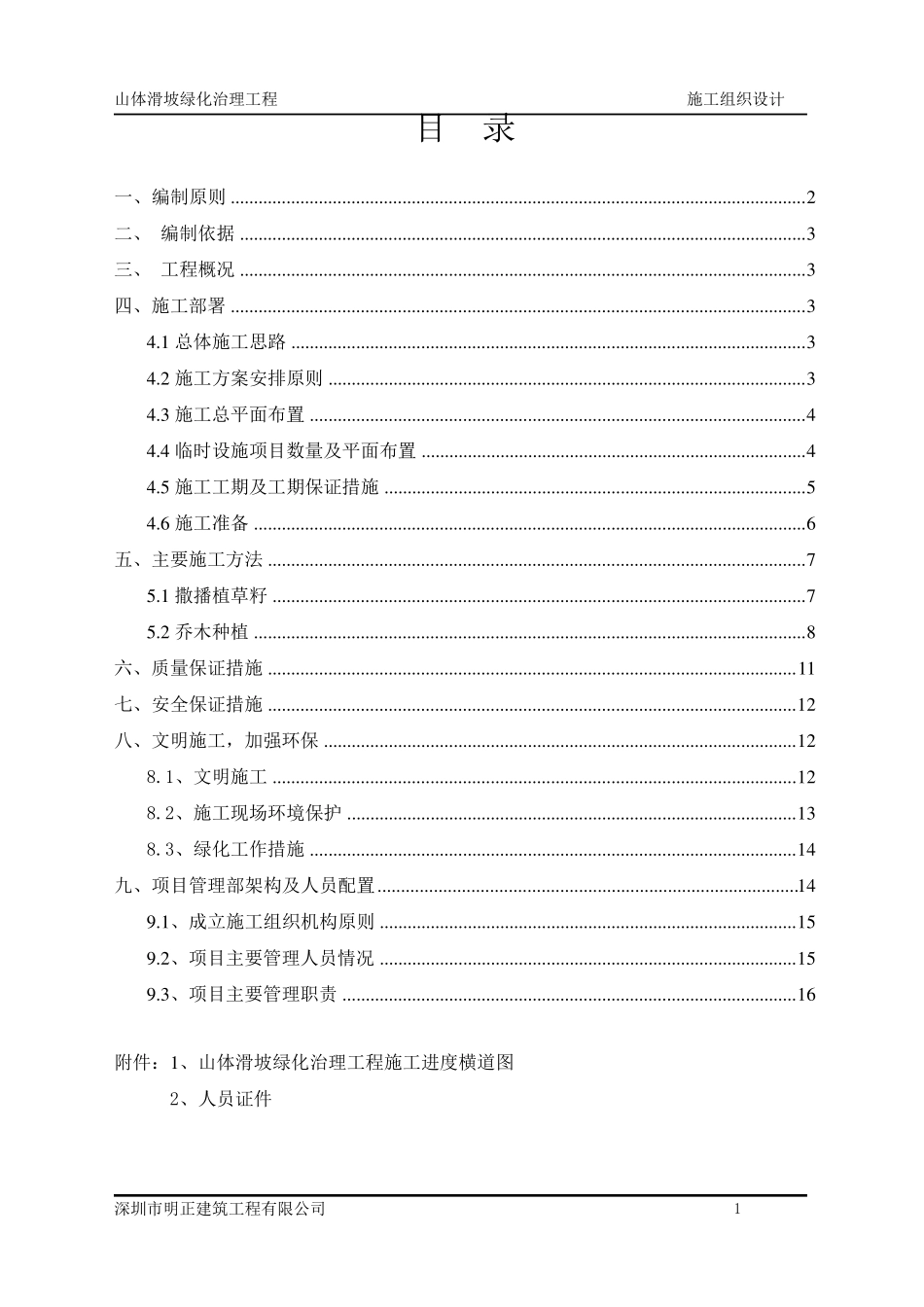 山体滑坡施工组织设计方案_第2页