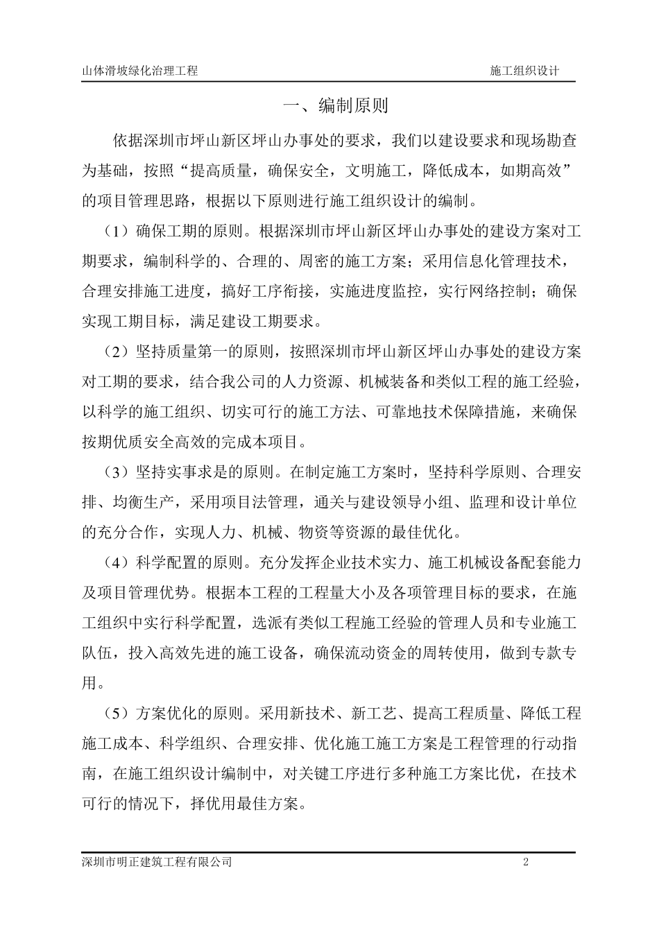 山体滑坡施工组织设计方案_第3页