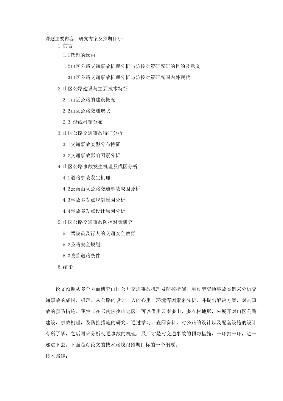山区公路开题报告_第3页