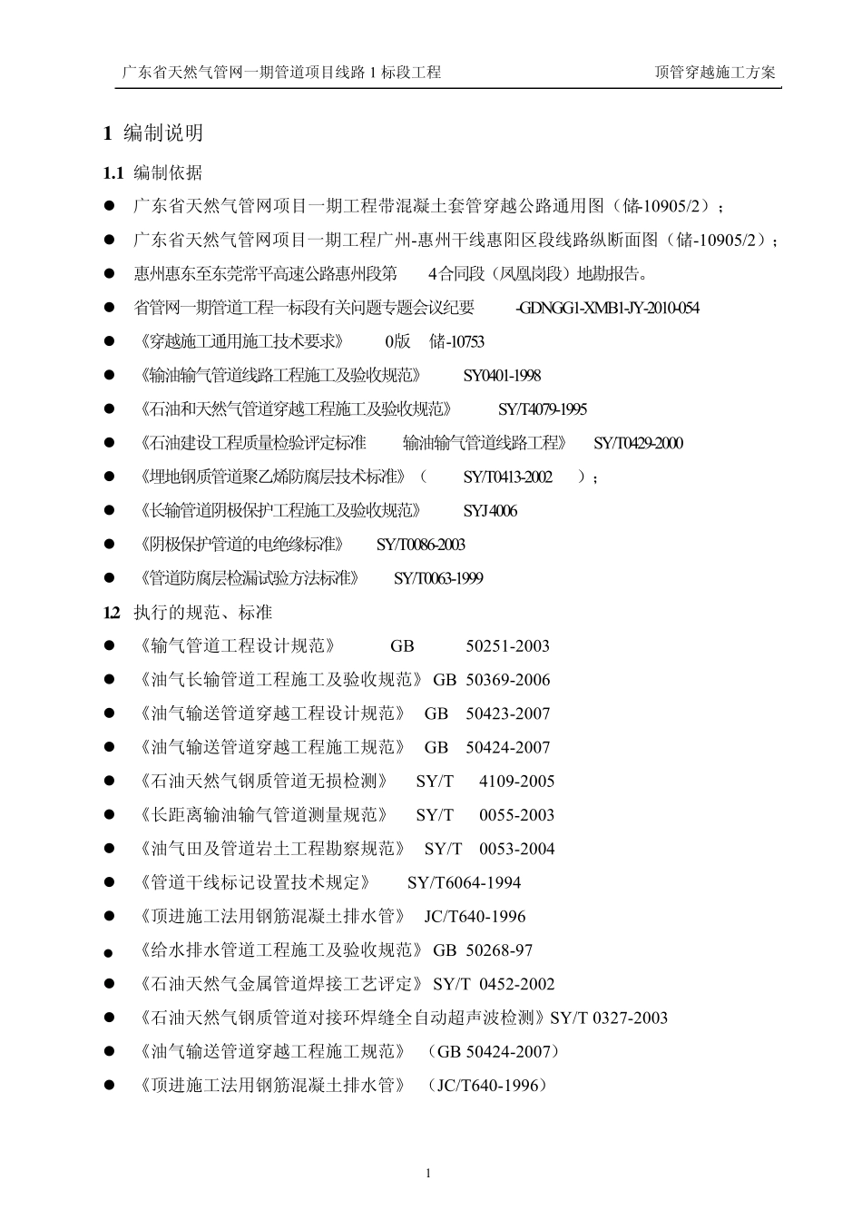 山体顶管穿越方案_第3页