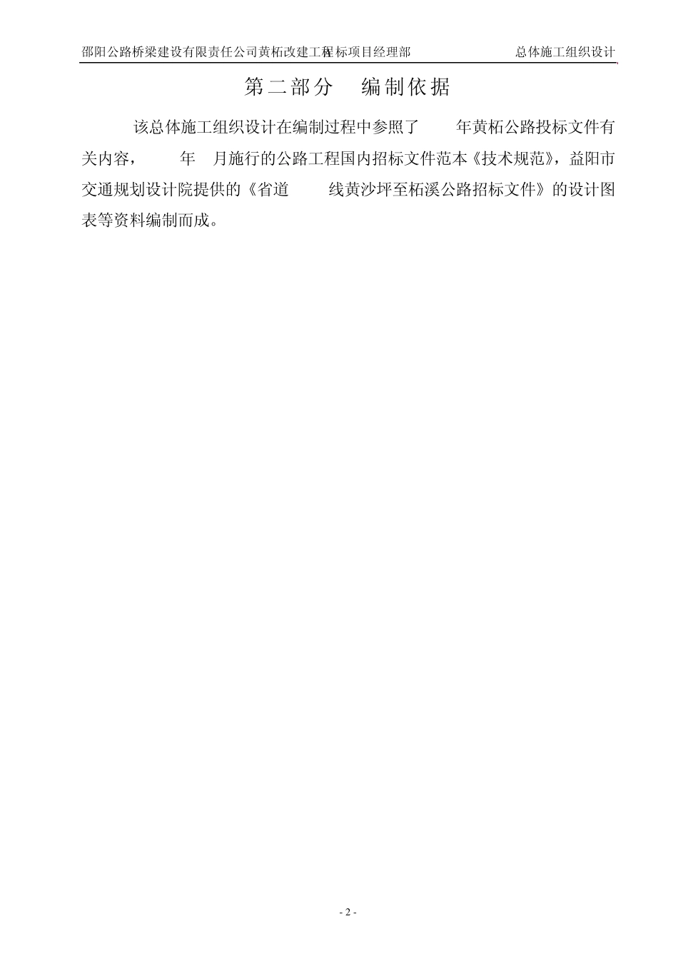 山区公路施工组织设计表10总体施工组织设计_第2页