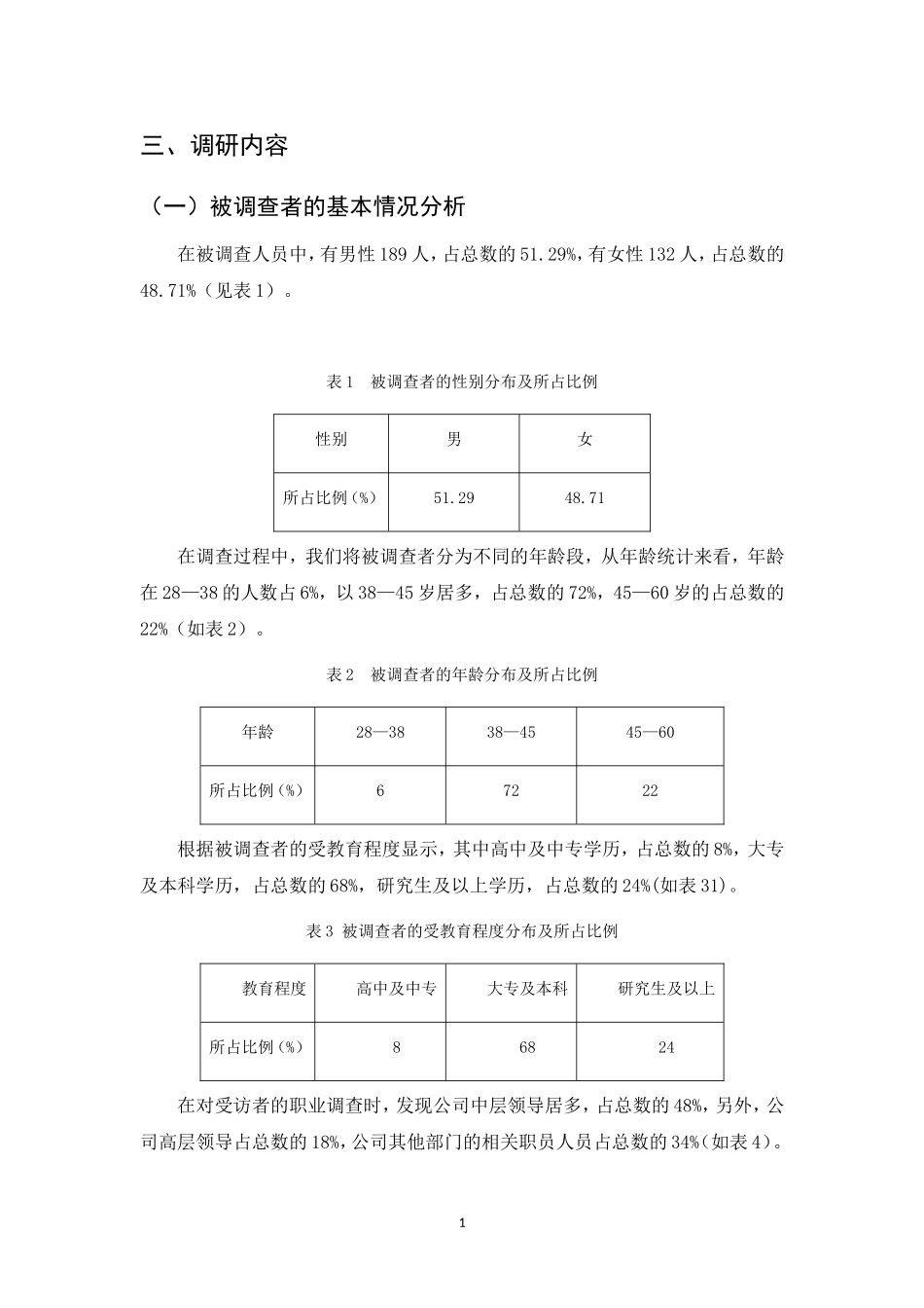 电子商务专业 国内跨境电商现状及问题分析(调研报告）_第2页