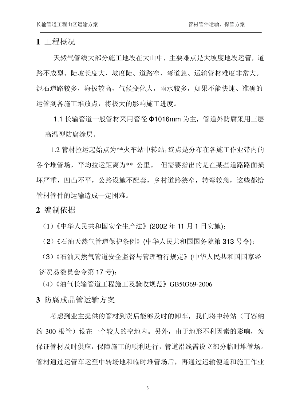 山区运输方案_第3页