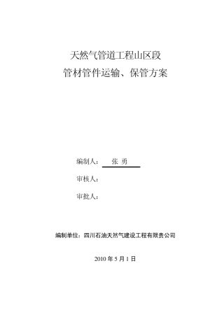 山区运输方案