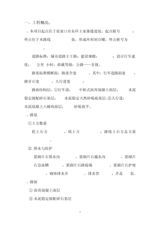 山区道路施工施组