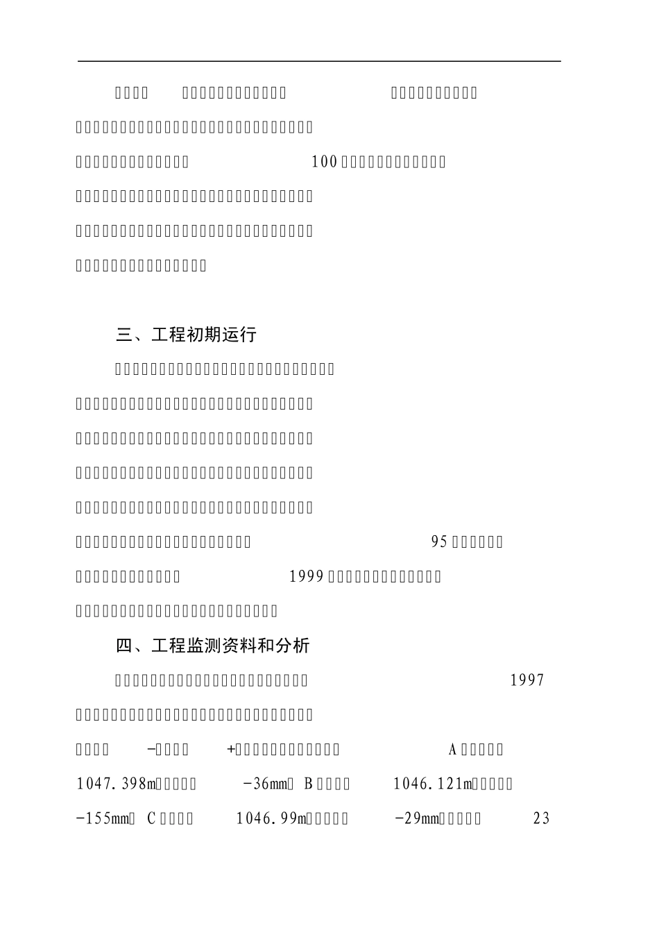 山南水库除险加固工程运行管理工作报告_第3页