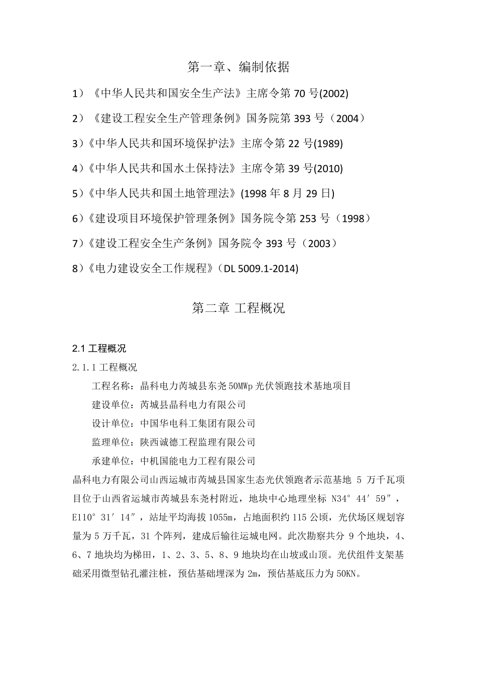 山地光伏安全施工方案(已审核)_第2页