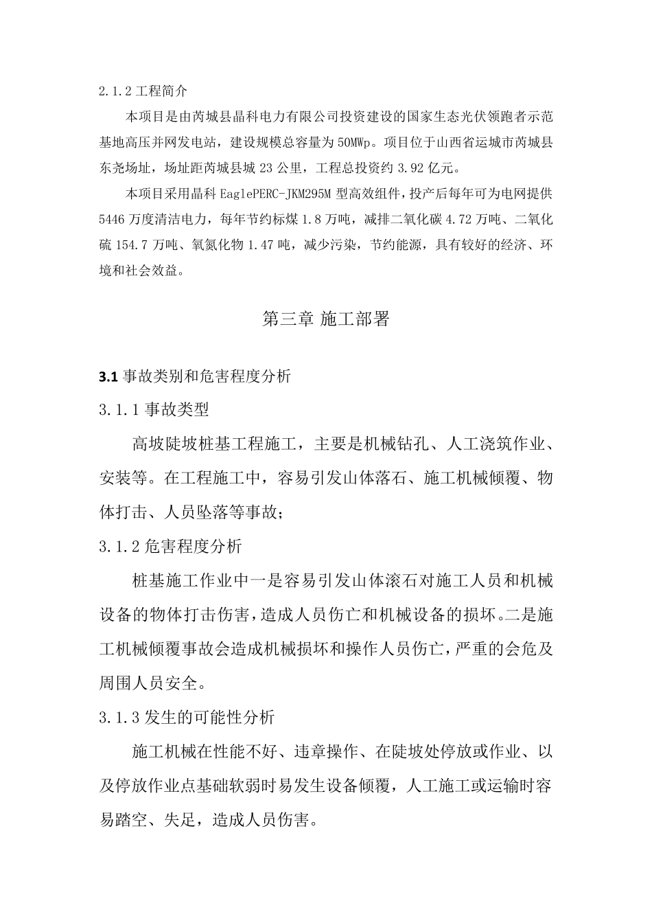 山地光伏安全施工方案(已审核)_第3页