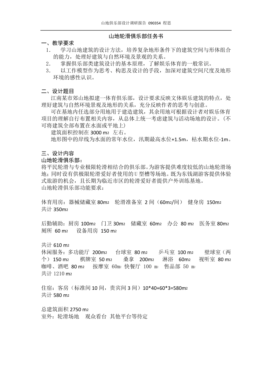 山地俱乐部案例分析_第2页