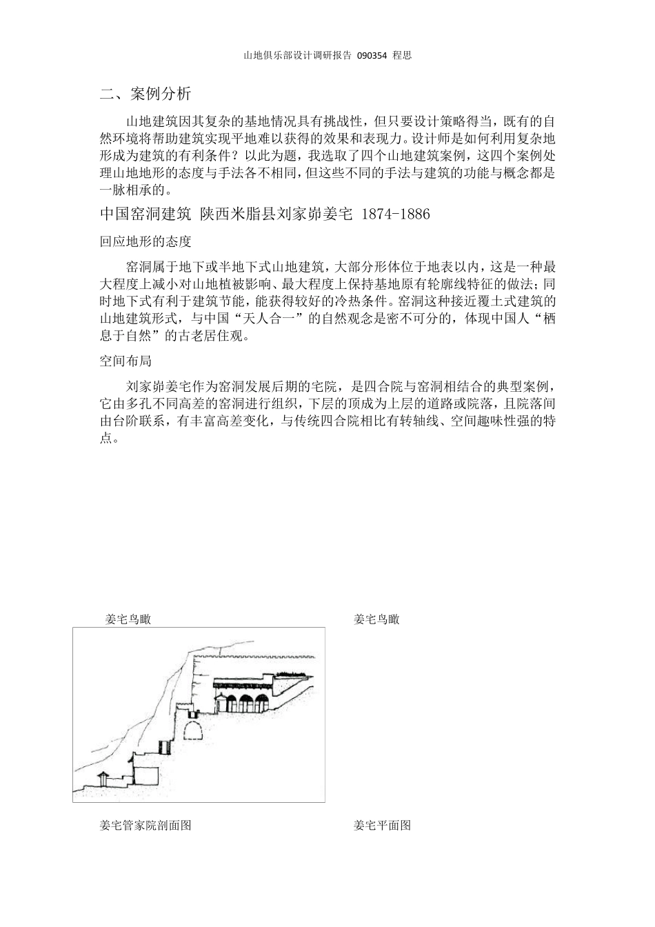 山地俱乐部案例分析_第3页