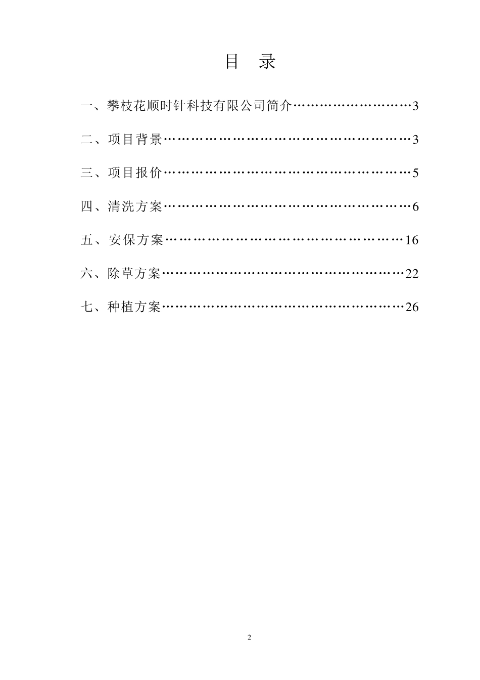 山地光伏综合维护方案_第2页