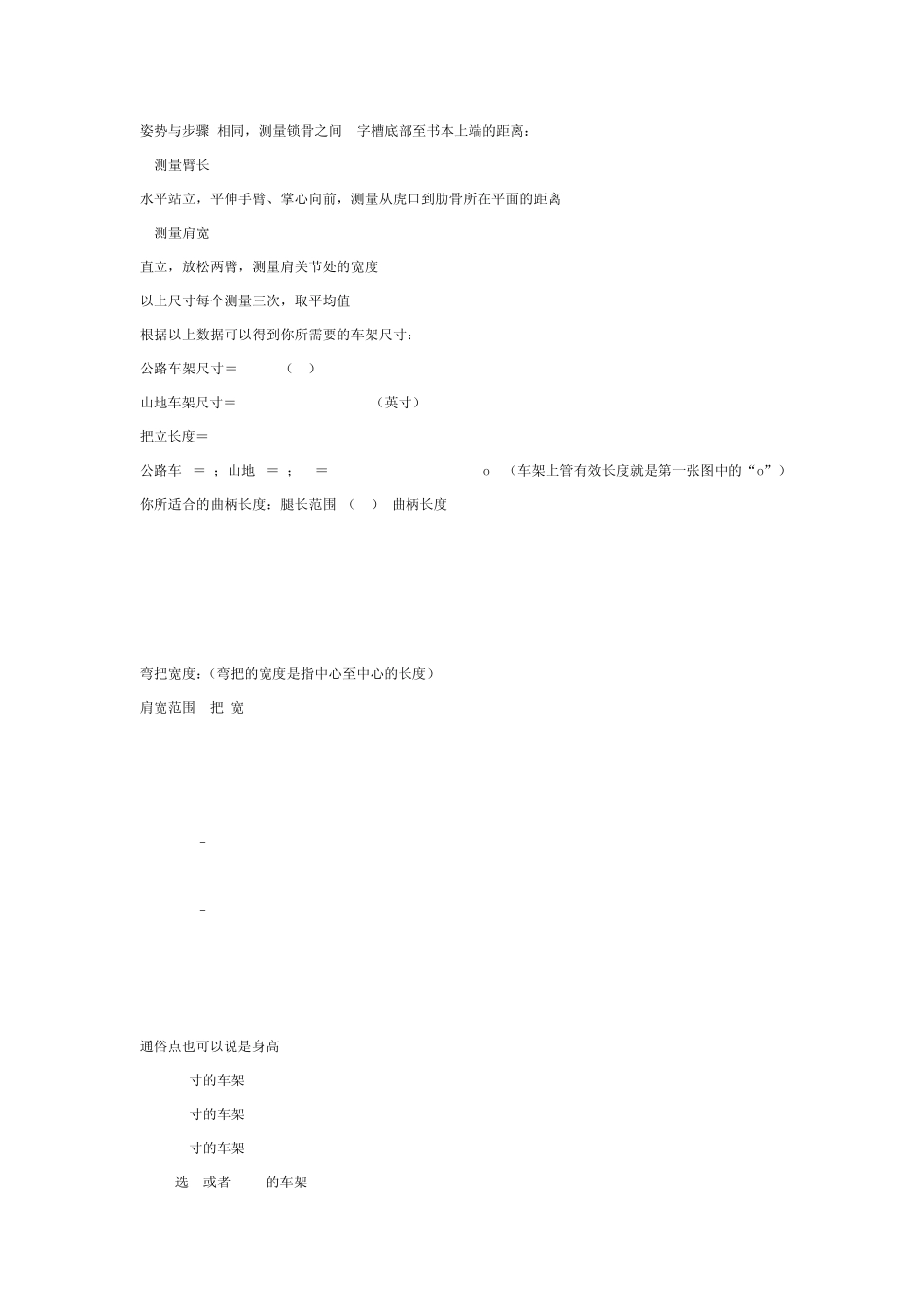 山地公路自行车骑行知识_第2页