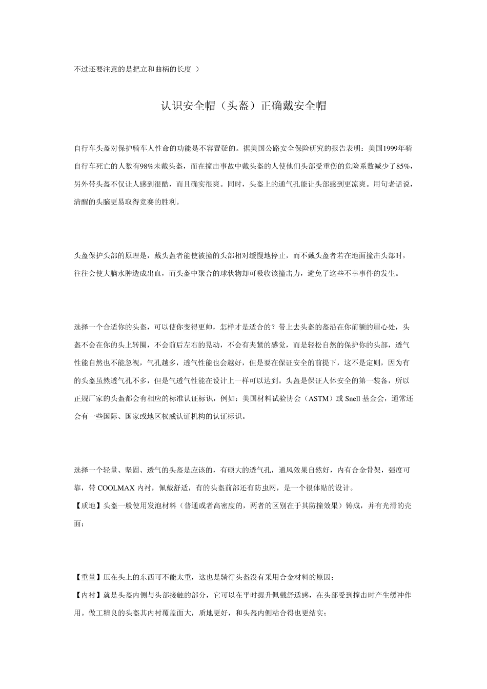 山地公路自行车骑行知识_第3页