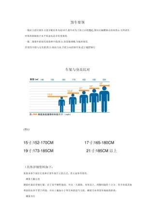 山地公路自行车骑行知识