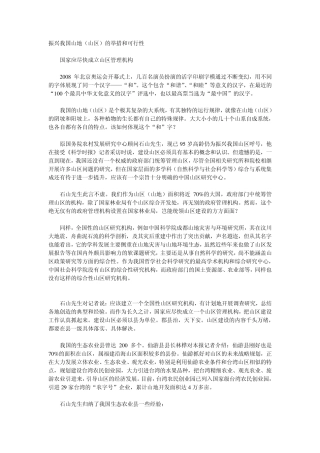 山地农业的开发利用