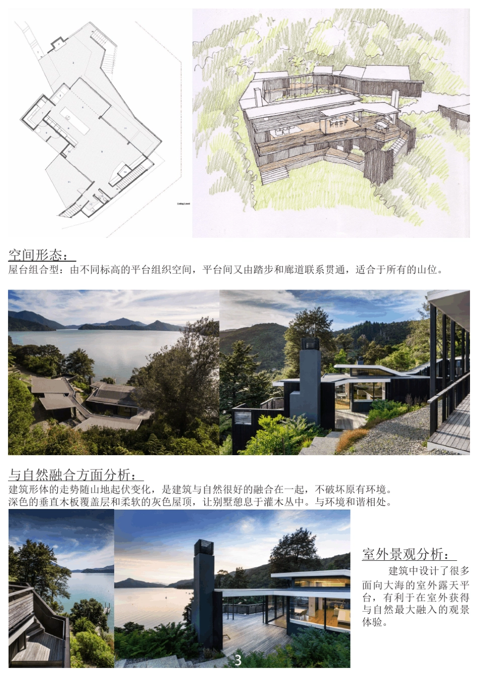 山地建筑设计案例分析_第3页