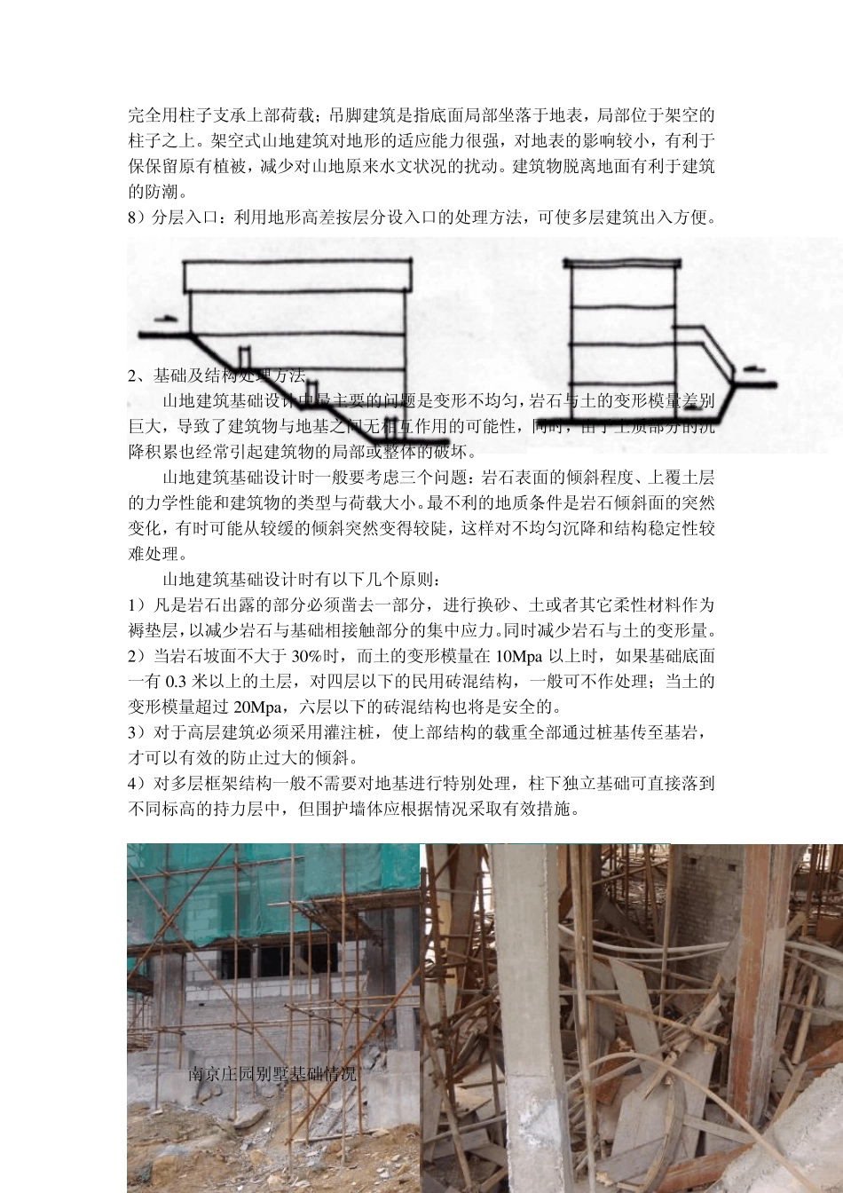 山地建筑成本分析_第3页