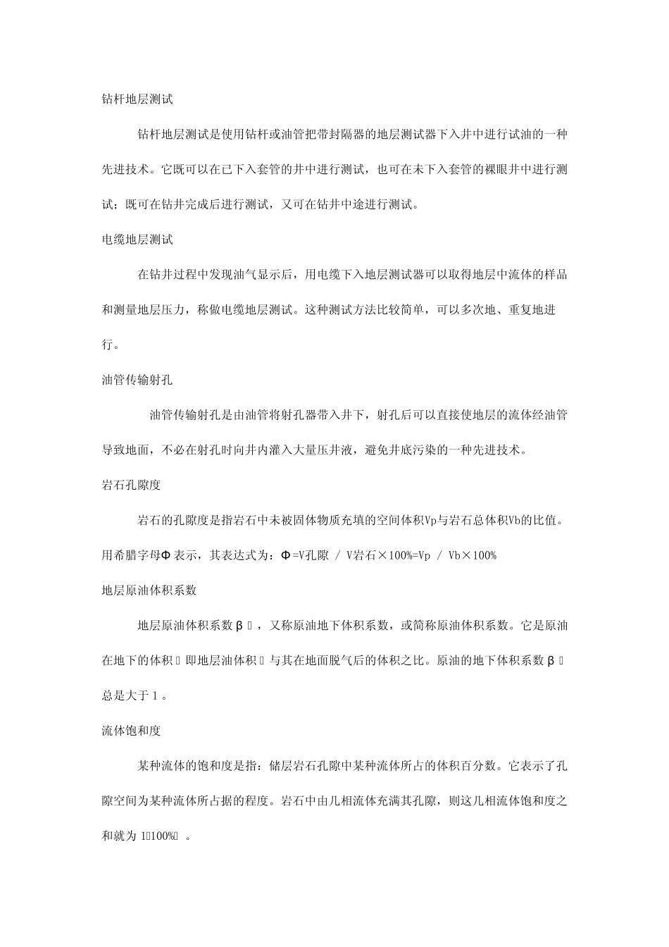 山地找水钻井方法_第2页