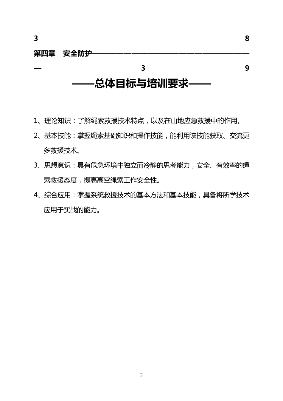山地救援技术培训手册_第2页