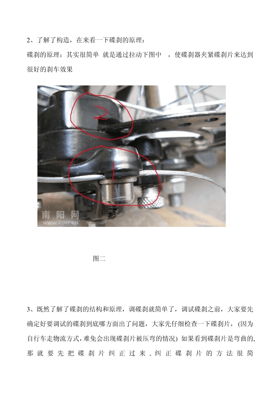 山地自行车碟刹刹车调试教程_第2页