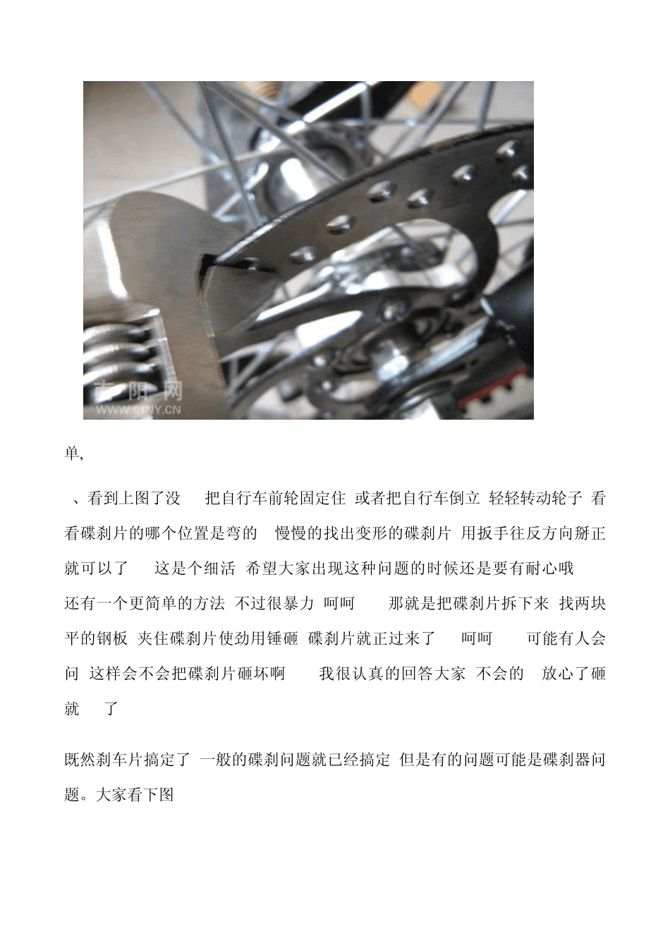 山地自行车碟刹刹车调试教程_第3页