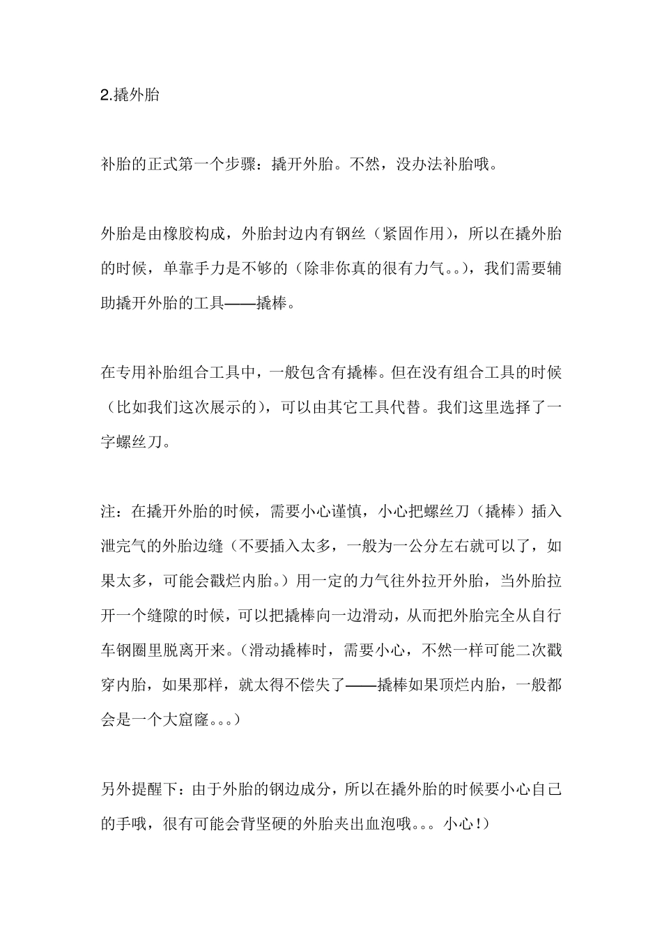 山地自行车补胎教程(图文)_第3页