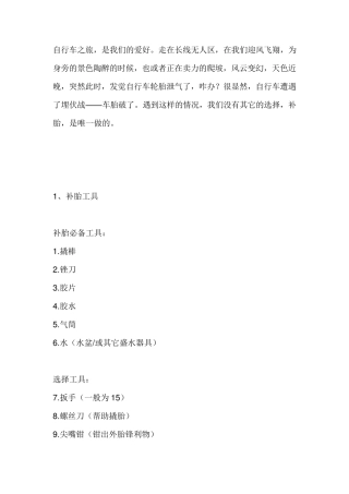 山地自行车补胎教程(图文)