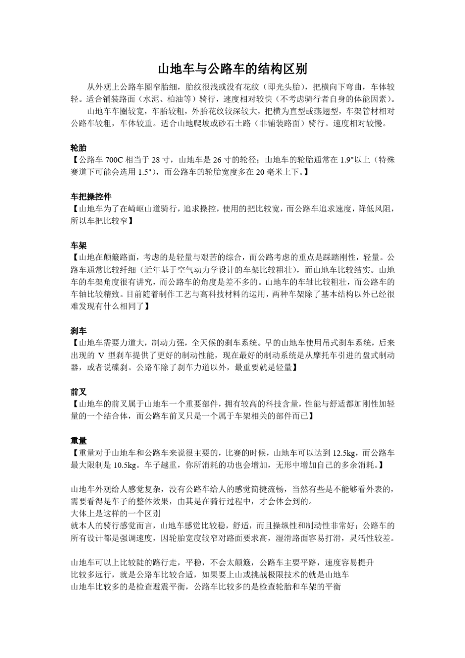 山地车与公路车的区别_第1页