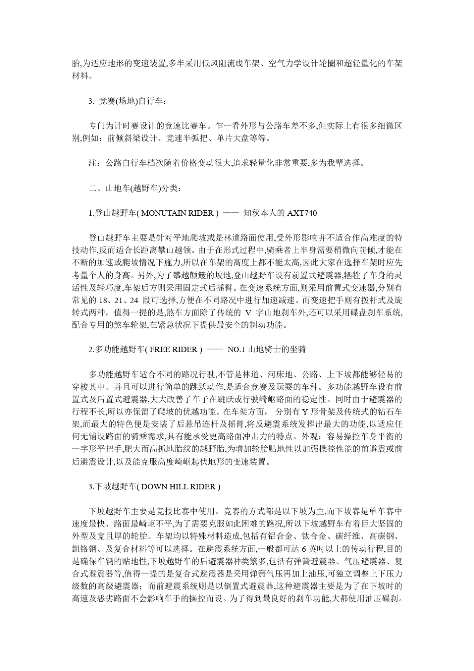 山地车与公路车的区别_第3页