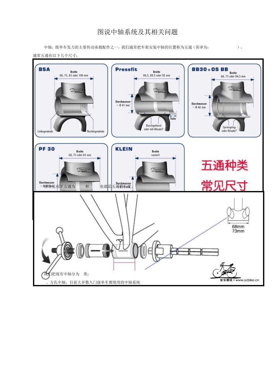 山地车中轴系统_第1页