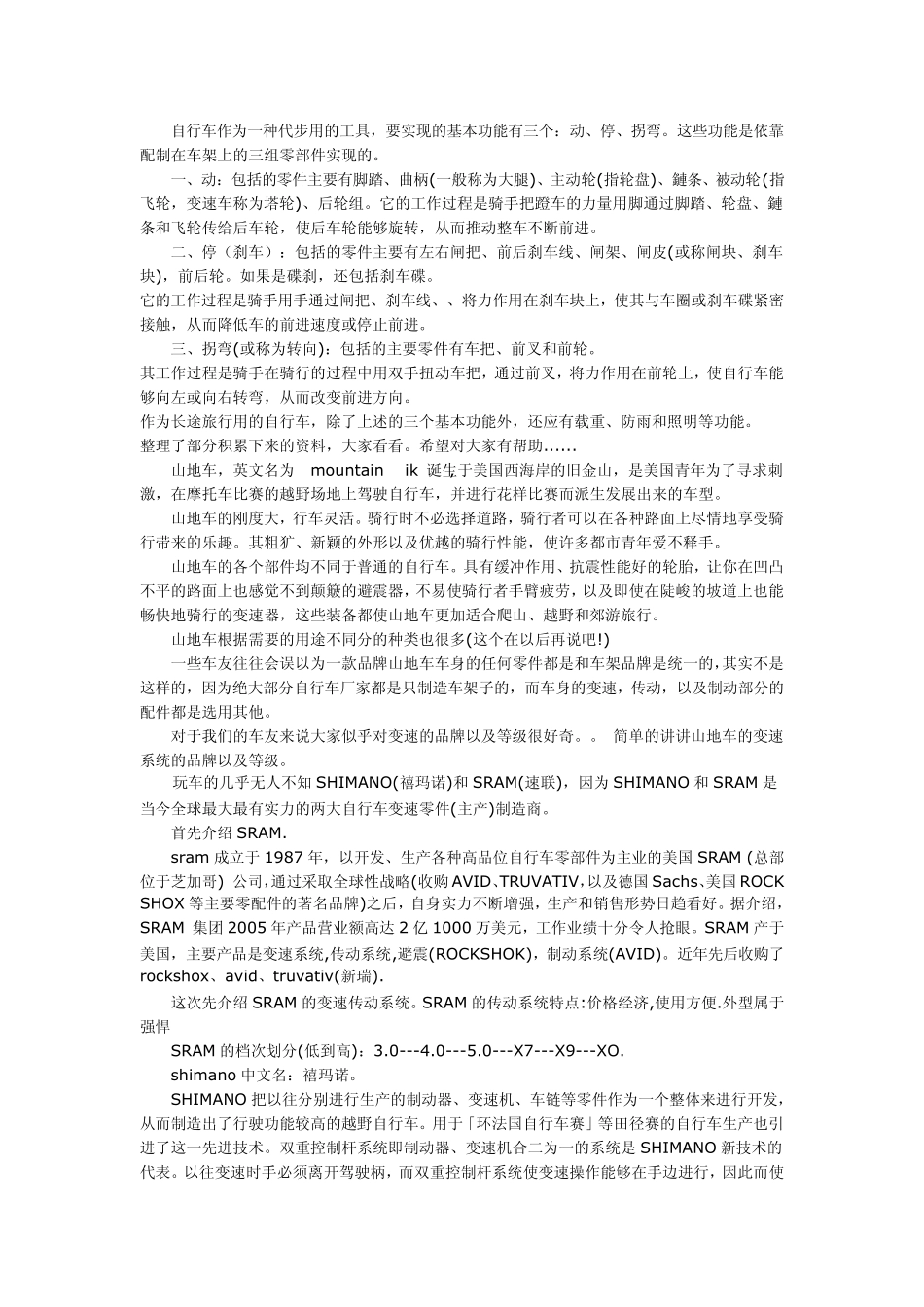 山地车入门知识_第3页